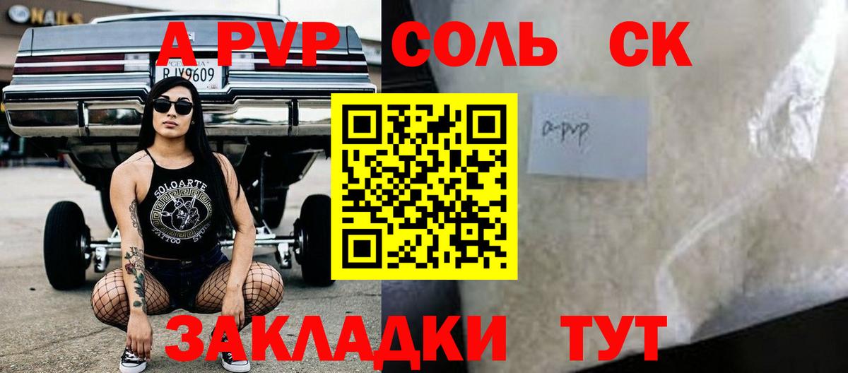 что такое наркотик  А ПВП Crystall  Вход с VPN  Alfa_PVP Crystall  Тулун 