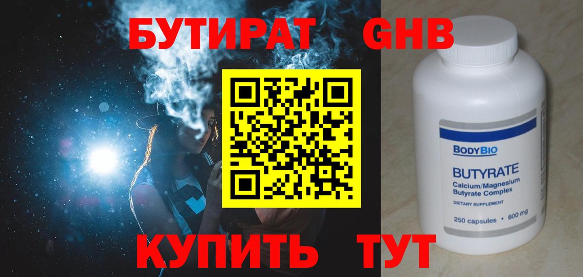 Бутират 1.4BDO Тулун