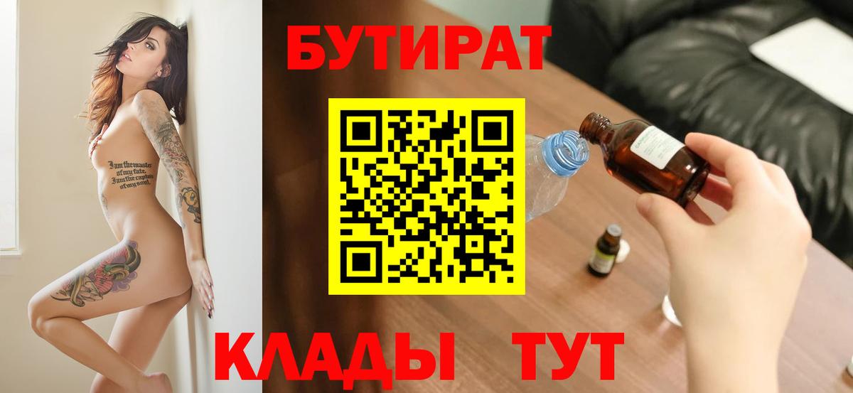 БУТИРАТ BDO  Вход с VPN  Тулун 