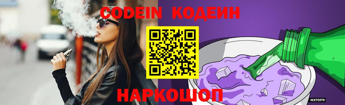 Codein Purple Drank  Codein Purple Drank  Вход с VPN  Тулун 