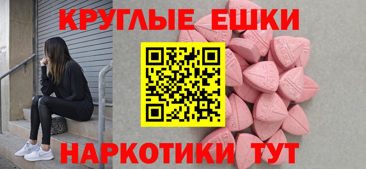 Экстази круглые Тулун